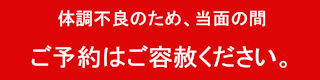 休業告知